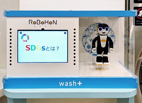 【ロボホン コインランドリーで接客】洗剤を使わないコインランドリー「wash+ 」中葛西店、明海店でロボホン接客サービスを開始のサブ画像1