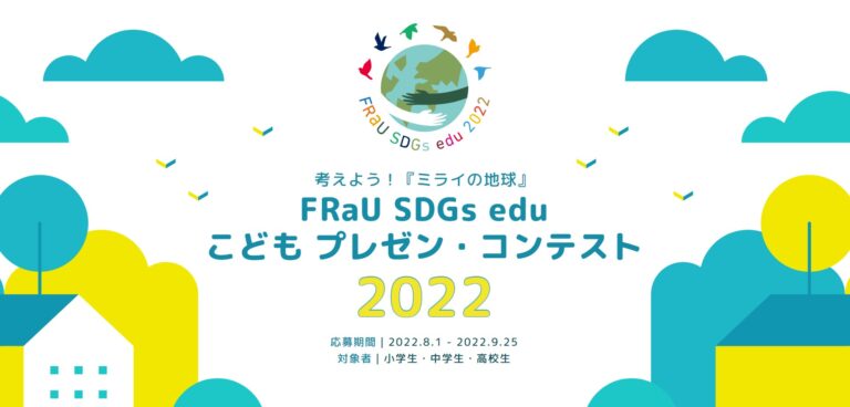 FRaUが主催する「FRaU SDGs edu こども プレゼン・コンテスト」の優秀賞受賞作品を、imperfect表参道店舗内で紹介のメイン画像