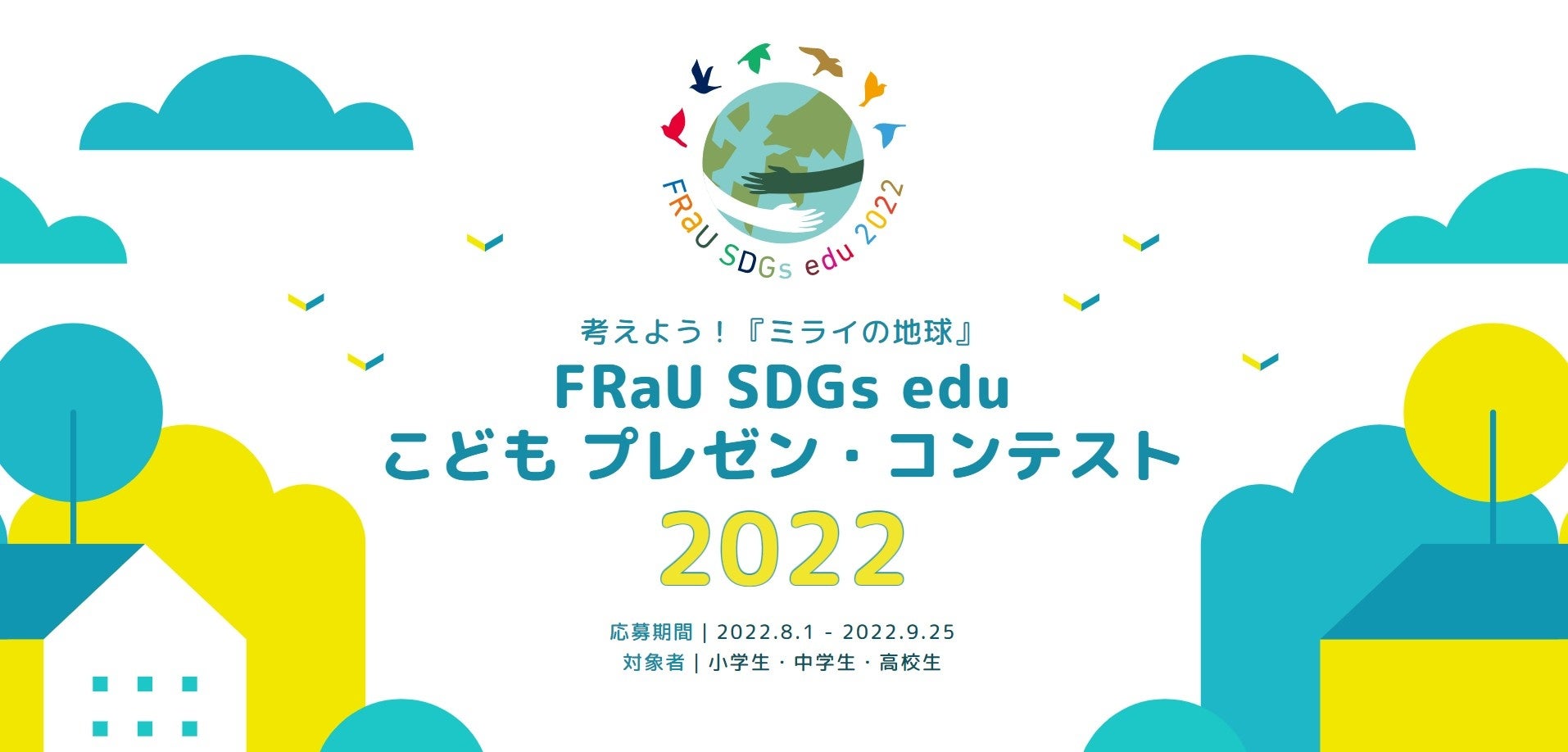 FRaUが主催する「FRaU SDGs edu こども プレゼン・コンテスト」の優秀賞受賞作品を、imperfect表参道店舗内で紹介のサブ画像1