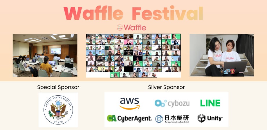 Waffle、企業や経営者、女子学生向けDE＆I推進イベント「Waffle Festival」を12月16日・17日に開催のサブ画像1_Waffle Festival