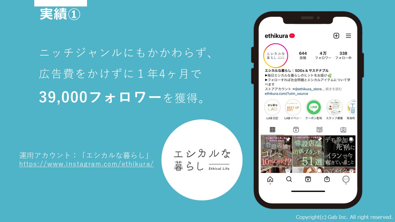 日本最大級のサステナブル領域のメディア「エシカルな暮らし」を運営する株式会社Gabが、SDGs領域に特化したInstagramの運用支援を開始のサブ画像2