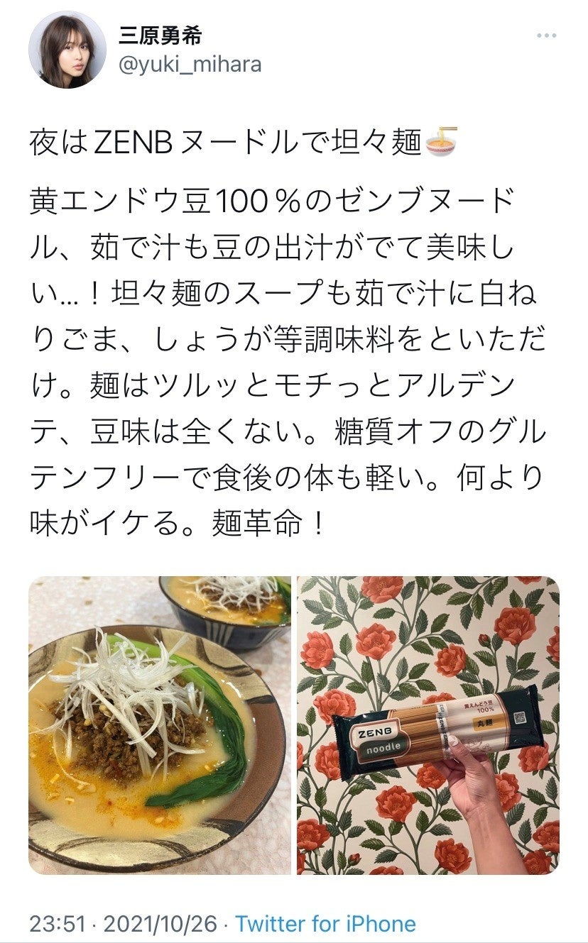 【1,000万食突破記念】#ZENBがあってよかった エピソードTwitter投稿キャンペーンのサブ画像4