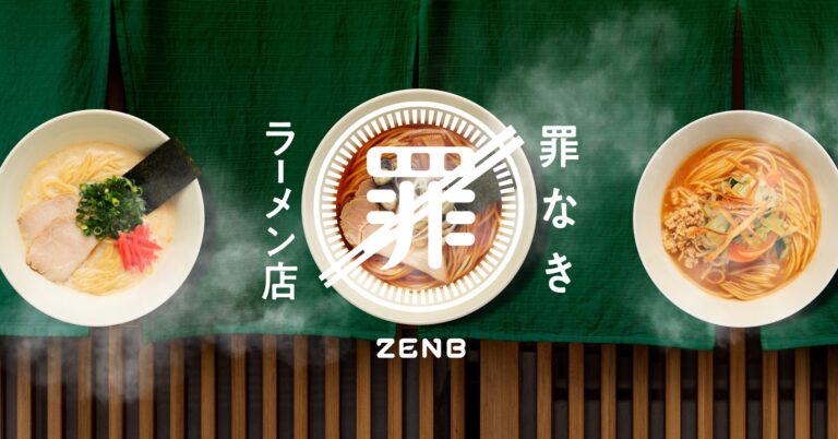 「罪なきラーメン店」がサナギ新宿で期間限定オープン！黄えんどう豆100%「ZENBヌードル」をつかった“罪なき一杯”を提供のメイン画像