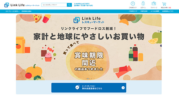 Link Lifeが社会貢献型ショッピングサイト『Link Life レスキューマーケット』を開設 のメイン画像