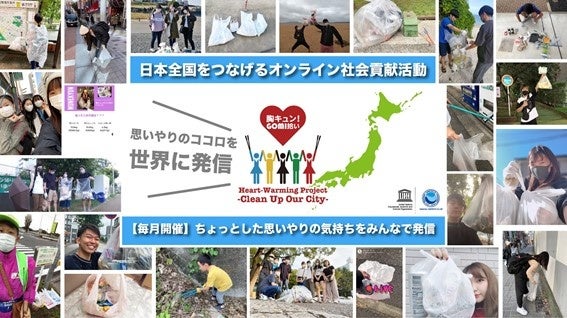 秋の夜長に、胸がときめくGOMI拾いを。「胸キュン！GOMI拾い」11月12日（土）～13日（日）開催。のサブ画像1