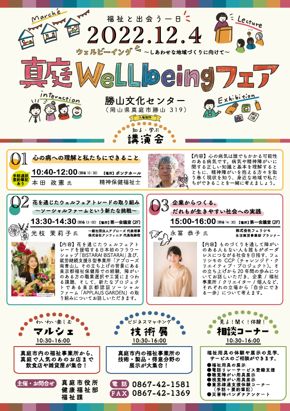 「真庭 WeLLbeing フェア」イベント開催（岡山県真庭市）のメイン画像