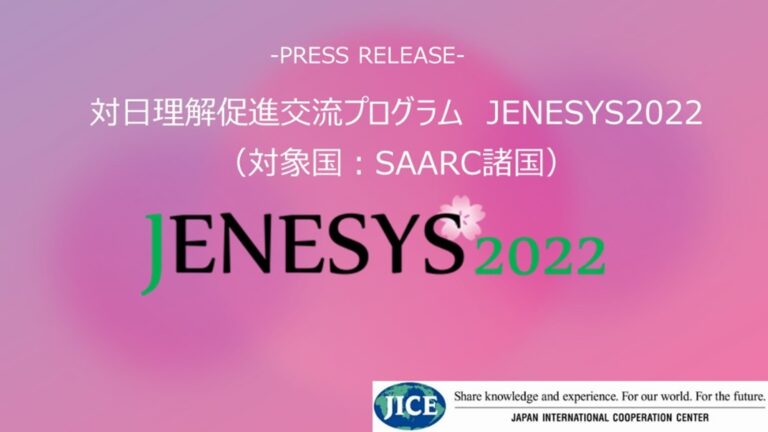 [JENESYS2022]南アジア地域の大学生・社会人が日本各地をバーチャル訪問し、SDGsについて学びます。のメイン画像