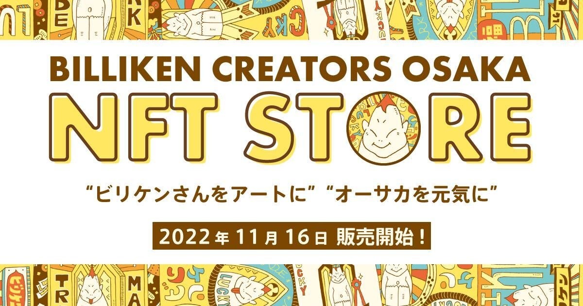 “ビリケンさんをアートに” “オーサカを元気に”するビリケンさんのアートイベント第二弾「BILLIKEN CREATORS OSAKA 2」が11月16日から開催！のサブ画像2
