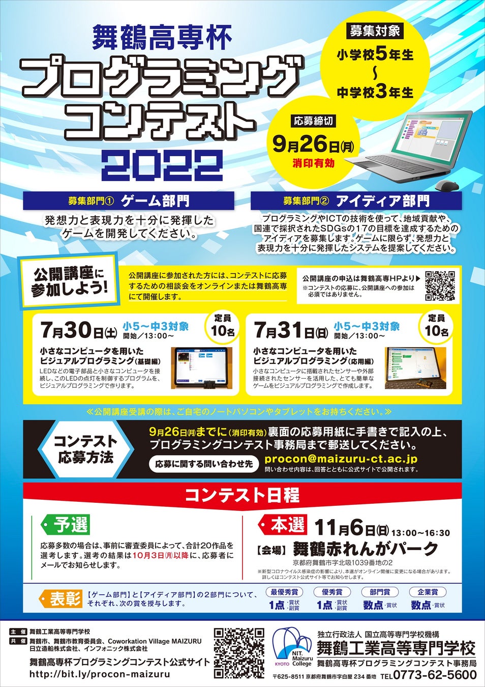 「舞鶴高専杯プログラミングコンテスト2022」を開催のサブ画像1