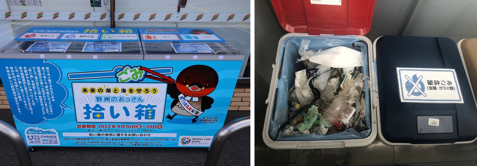 滋賀県内3市のセブン-イレブンで拾い箱をリレー形式で設置　気軽な清掃活動が可能に！計50袋のごみを回収しました！のサブ画像2