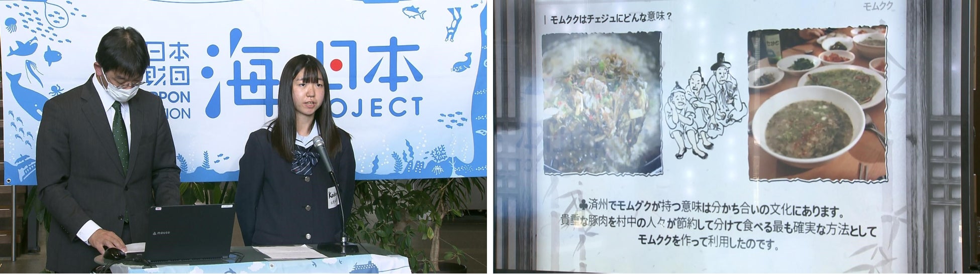 韓国済州島と島根県の若者によるオンライン交流会「済州・島根 海の未来羅針盤～若いチカラが拓く海の未来～」を開催しましたのサブ画像3