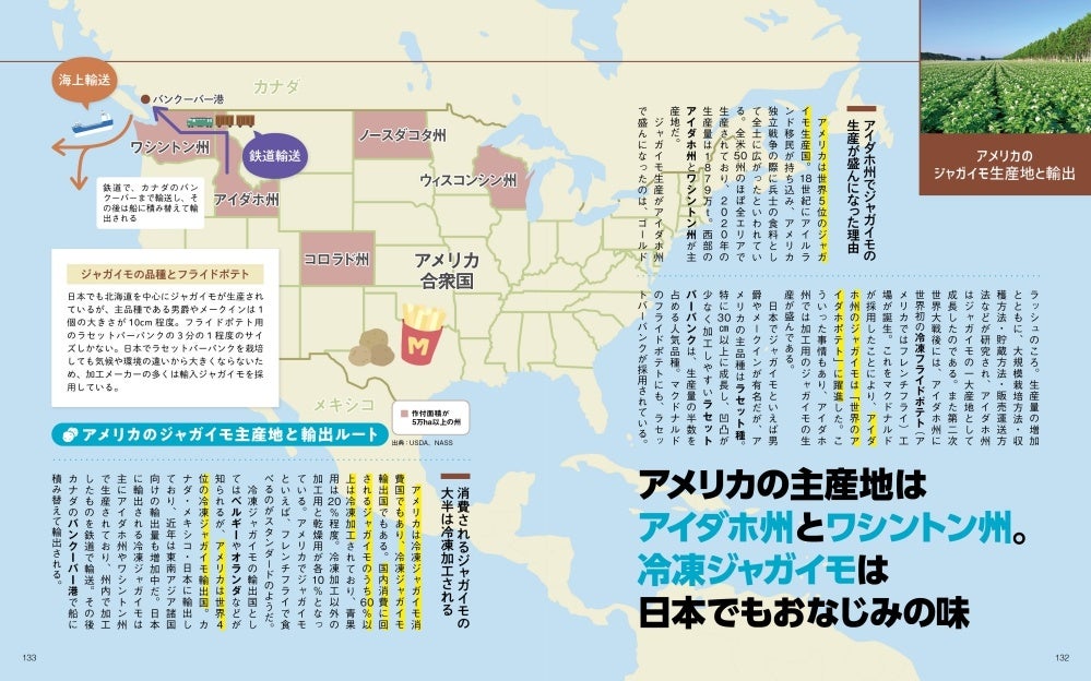 食料自給率38％の日本はこの穀物争奪戦を生き残れるのか！？ 『地図でスッと頭に入る世界の三大穀物』を12／9発売のサブ画像6_＜「アメリカのジャガイモ生産地」紹介ページ＞