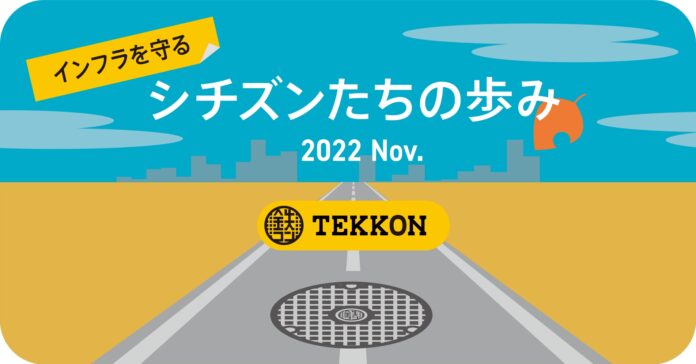 TEKKON、世界中からインフラデータを収集。累計レビュー数が計1,000万件を突破【2022年11月インフォグラフィックス公開】のメイン画像