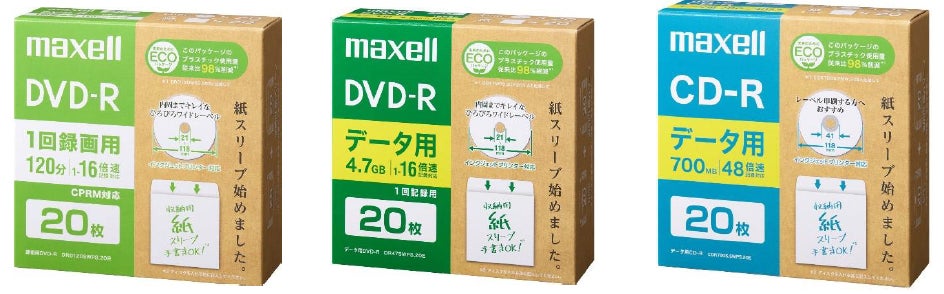 環境に配慮したエコパッケージ マクセル DVD-R/CD-R YAMADA GREEN 認定のサブ画像2