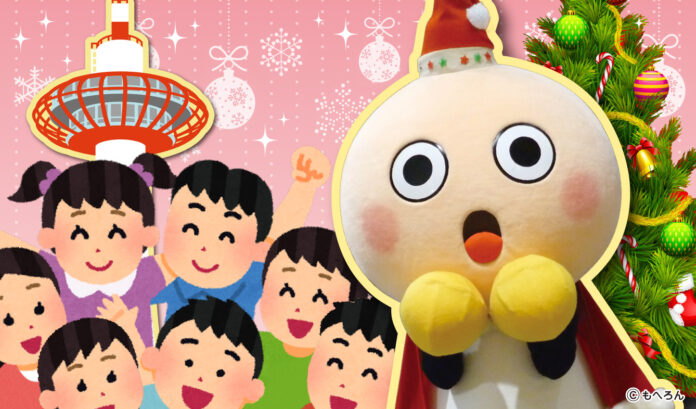 【京都タワー】児童福祉施設の子どもたちを京都タワーへご招待！第57回“「たわわちゃん」とクリスマス会” 開催のメイン画像