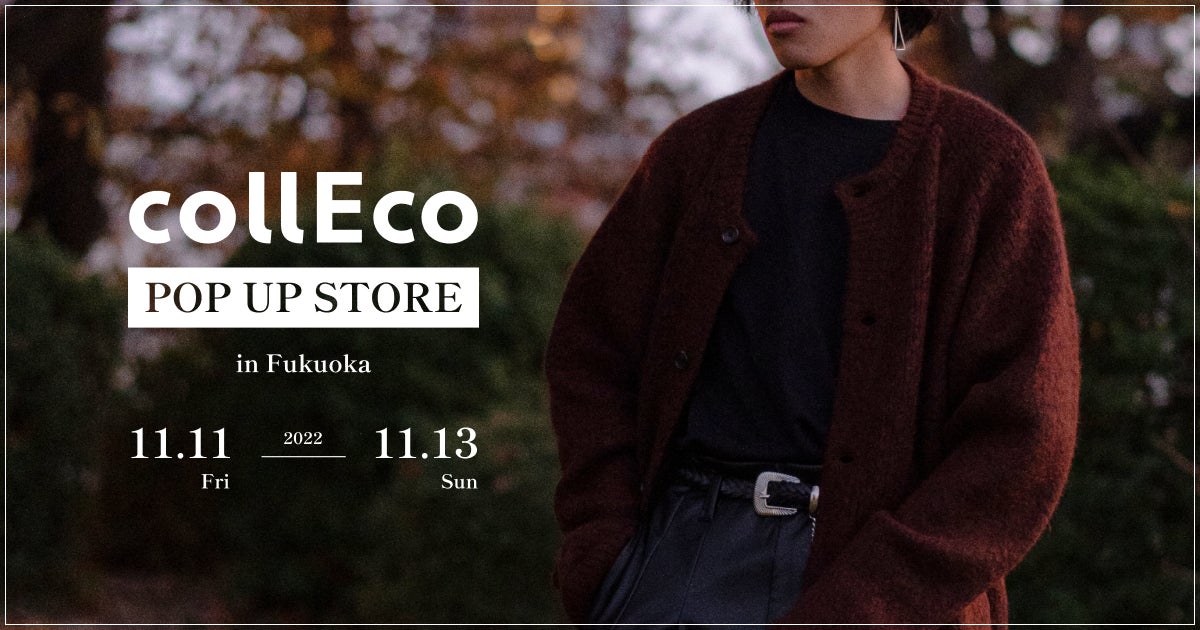 ファッションレンタルサービス「collEco(コレコ)」が初のPOP UPストアを11月11日(金)から３日間限定で博多マルイにオープン！のサブ画像1