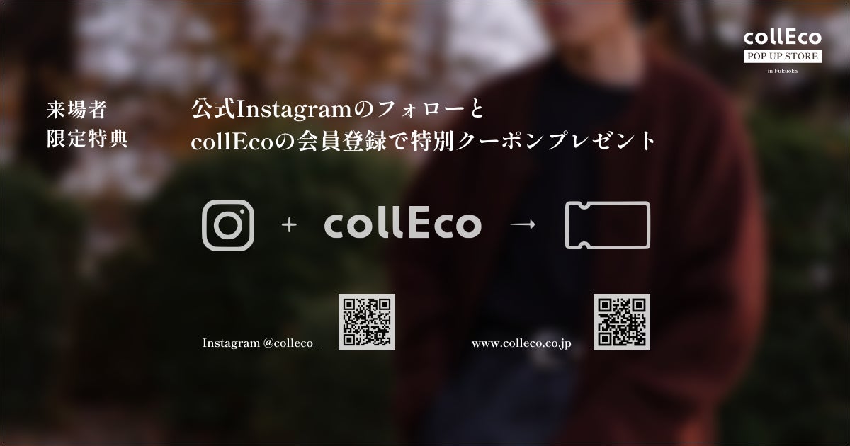 ファッションレンタルサービス「collEco(コレコ)」が初のPOP UPストアを11月11日(金)から３日間限定で博多マルイにオープン！のサブ画像2