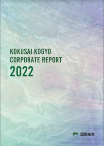 国際航業株式会社、コーポレートレポート2022を公開のメイン画像