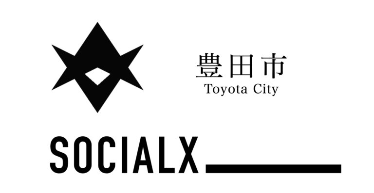 【ソーシャル・エックス】「DX／CX推進に関する官民共創に係る協定」を豊田市と締結しましたのメイン画像