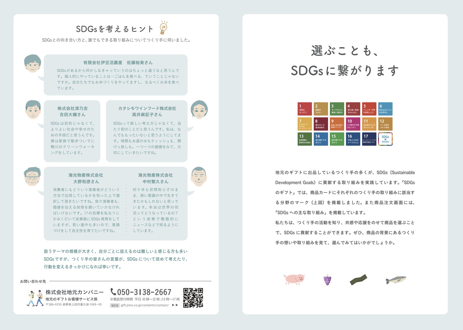 地元カンパニー、「SDGsのギフト」、「日本全国つくりて直送カタログギフト」など２ギフトが「giftee®︎」内で販売。のサブ画像5