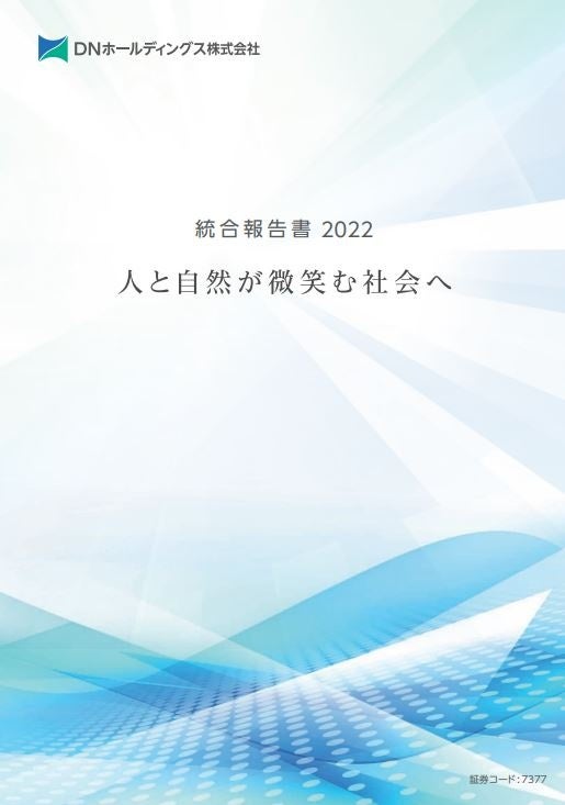 『統合報告書 2022』発行のお知らせのサブ画像1_DNHD統合報告書2022