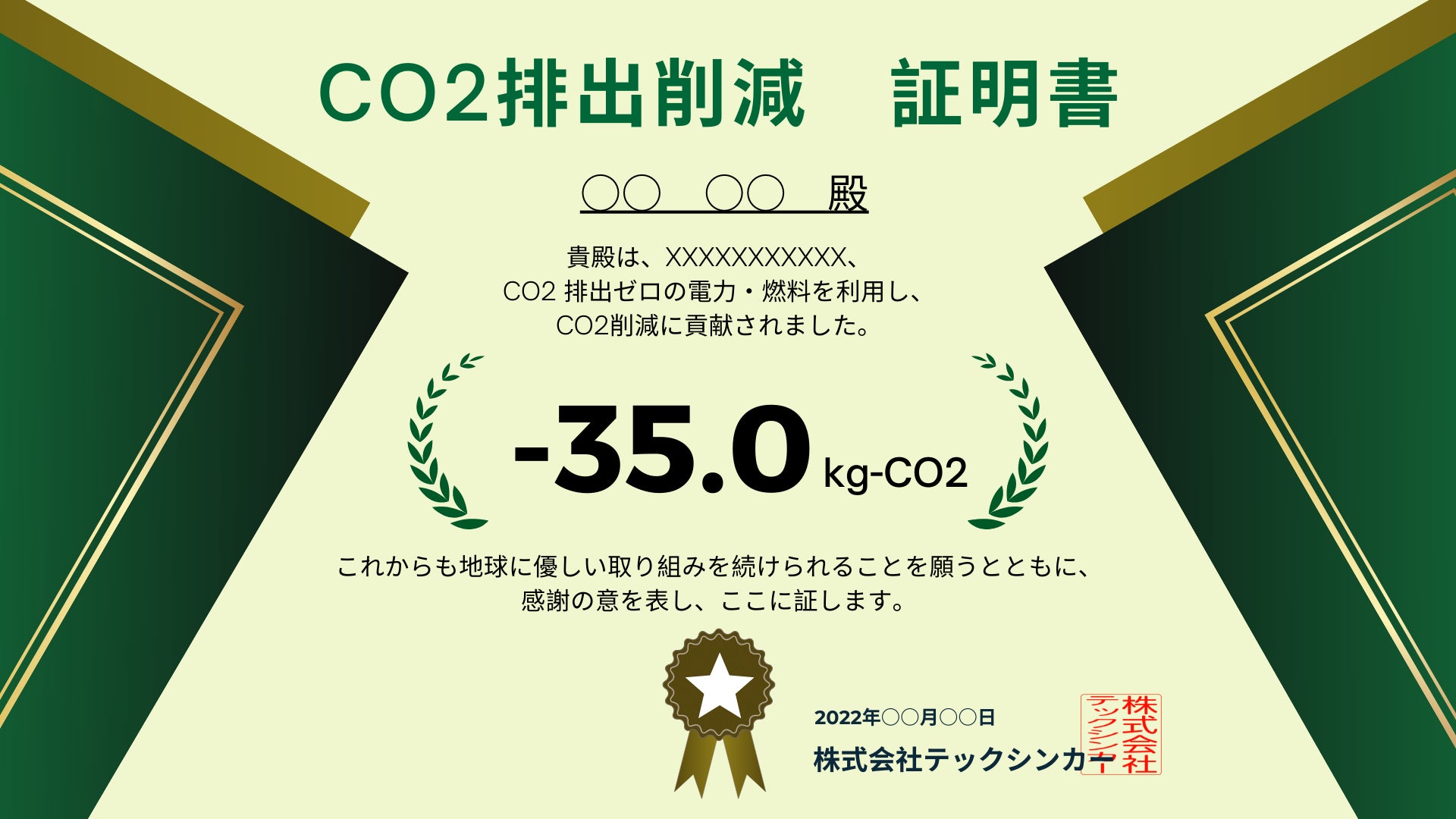 CO2排出量ゼロ電力・燃料の導入について、利用者の購買行動による貢献量を明確にして効果的に発信できます！ーCO2削減貢献量の算出サービス提供開始のサブ画像4