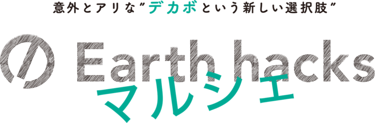 “デカボ（脱炭素）という新しい選択肢”を実際に買える「第2回 Earth hacksマルシェ」を期間限定で開催　12月3日（土）～12月4日（日） 渋谷区宮下公園 芝生ひろば（ミヤシタパーク屋上）のメイン画像