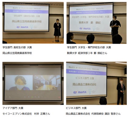 『岡山ガス オープンイノベーション プロジェクト』のサブ画像5
