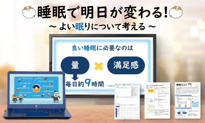 睡眠の大切さを学ぶ中学生向け教育プログラム　提供を再開のメイン画像