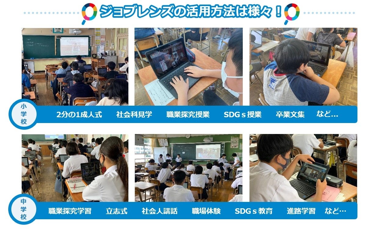 全国自治体初！福岡市がGIGAスクール構想に基づく学習用端末に対応した”キャリア教育WEB教材”を連携・導入のサブ画像4