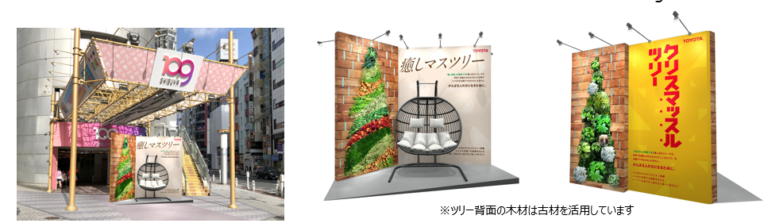 トヨタのサステナビリティ実験 第3弾　癒し・活力アップ効果が期待できるクリスマスツリーを、SHIBUYA109で、12月19日(月)から展示開始のメイン画像