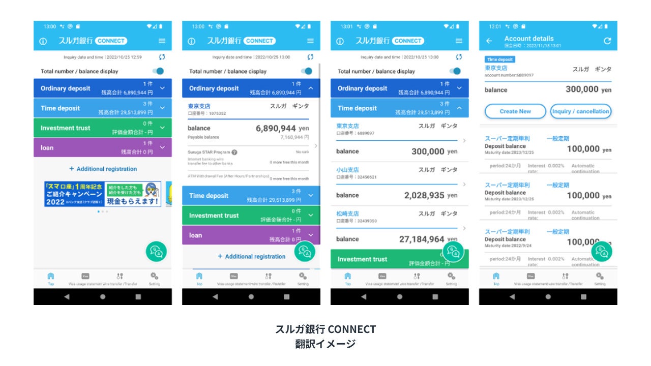 口座管理アプリ「スルガ銀行 CONNECT」へ「WOVN.app」を導入し5言語対応へのサブ画像2