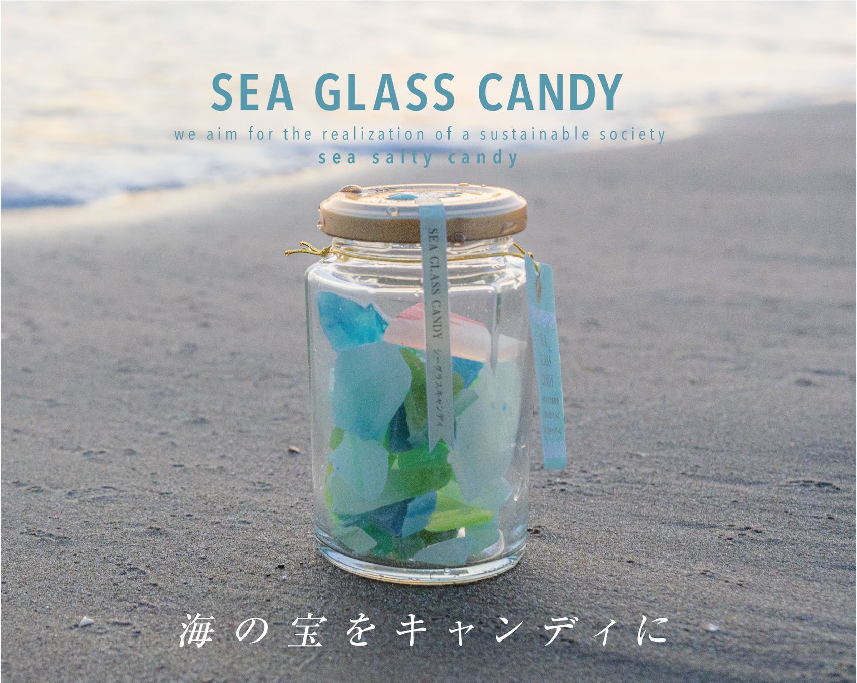 【佐渡島発】世界で一番海の似合うキャンディ「SEA GLASS CANDY」がCHOOSEBASE SHIBUYAにて2022年12月より期間限定出店のサブ画像3