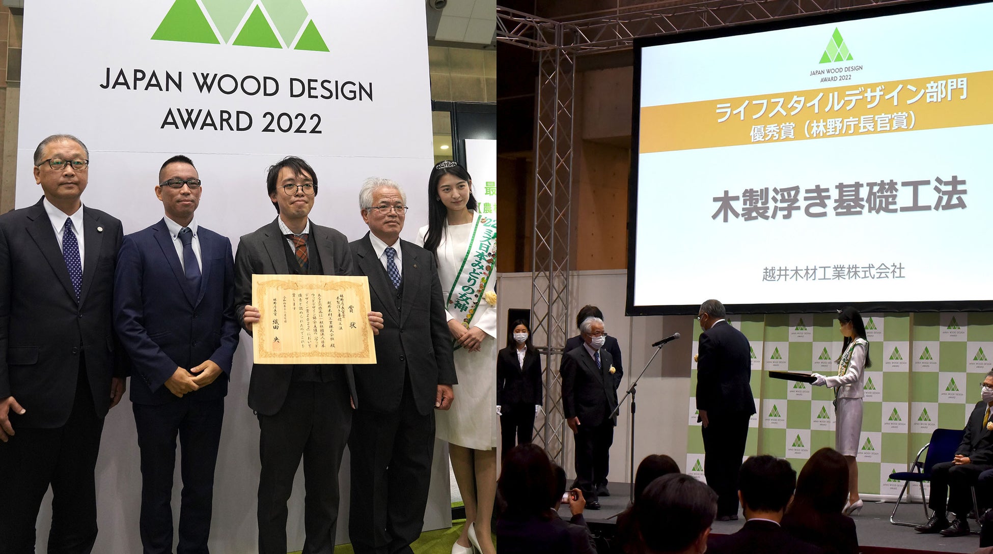 「木製浮き基礎工法」がウッドデザイン賞2022にて優秀賞(林野庁長官賞)を受賞のサブ画像2_ウッドデザイン賞2022 表彰式