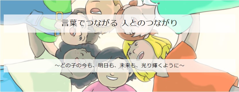 外国ルーツの子ども5人に、2年間の日本語授業を届けたい！クラウドファンディングのサブ画像2