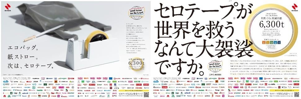 セロテープ®新聞広告が第51回 日経MJ広告賞　大賞を受賞のサブ画像1