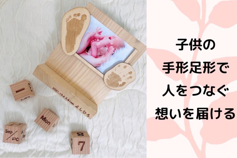 【中央大学×小菅村】思い出を消さない。子供の手形足形の新しい活用法。のメイン画像