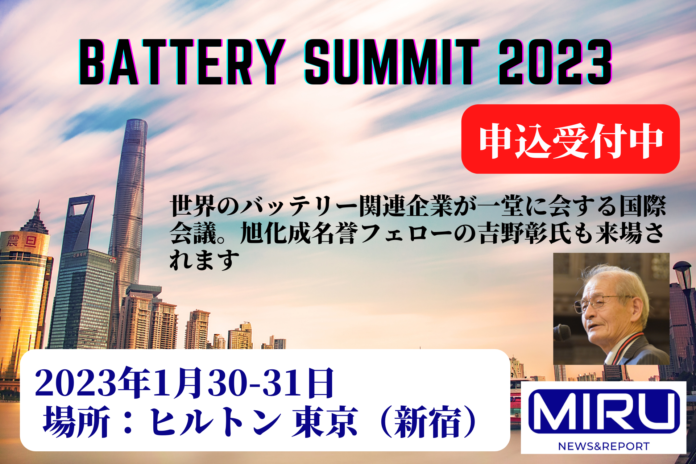 【リアル国際会議＆ビジネス交流会 開催のお知らせ】Battery Summit 2023 （ヒルトン東京）、世界中からバッテリー関連の注目企業が参加します 2023年1月30-31日のメイン画像