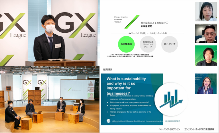 「GXリーグ シンポジウム2022 Autumn」を開催　GXリーグ設立準備として半年間重ねた議論や活動内容の紹介や日本のGX推進についてグローバル視点を踏まえ議論のメイン画像
