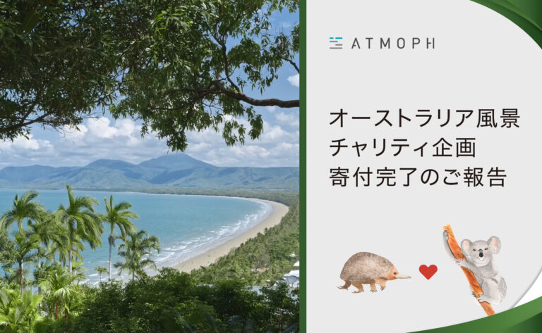京都のスタートアップAtmophがユーザー参加型チャリティを実施。56,922円を環境保全団体に寄付のメイン画像