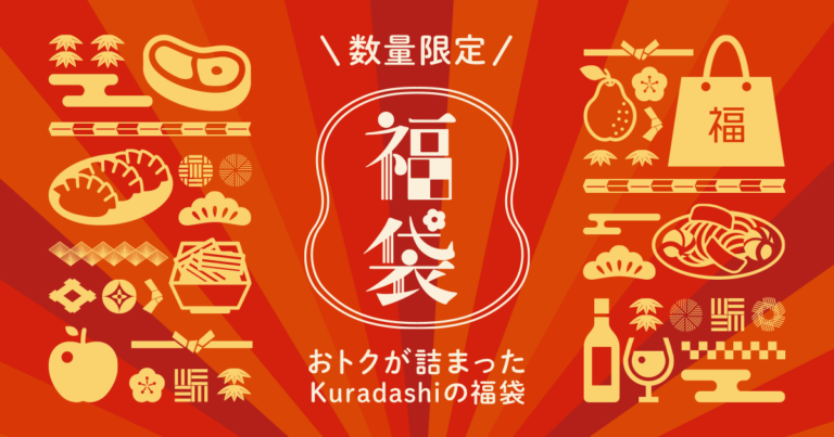 Kuradashi、フードロスを削減できるおトクが詰まった「福袋」を数量限定で販売開始！のメイン画像