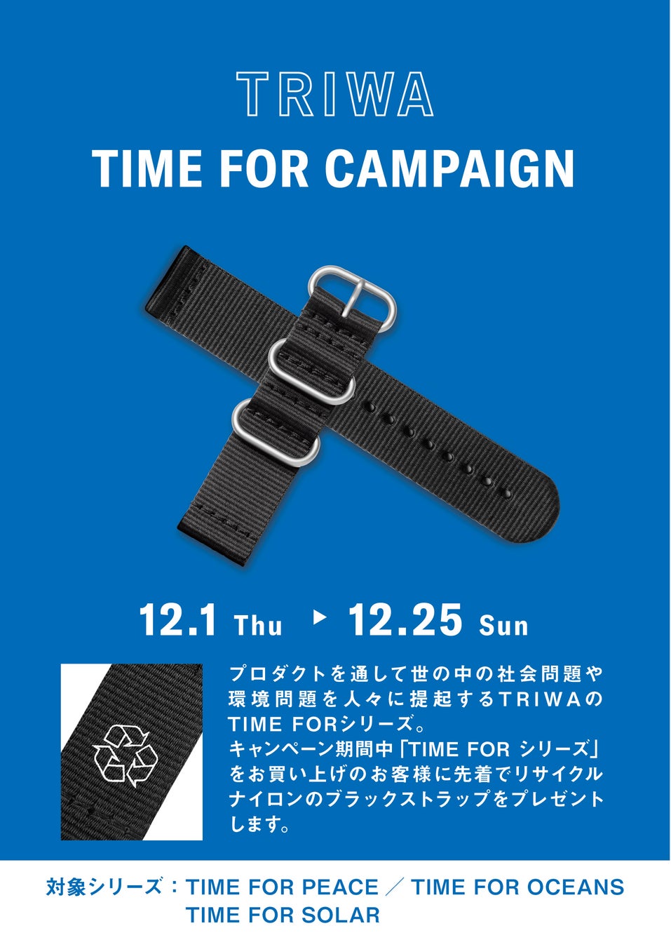 時計ご購入の方にリサイクルナイロンストラッププレゼント！北欧スウェーデンの腕時計ブランドTRIWAが、キャンペーンを実施します。のサブ画像5