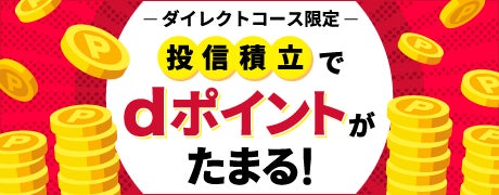 【積立投資におすすめ】SDGsをベースに16の環境・社会テーマに投資する『お金のデザイン・グローバル・ソーシャル・デベロップメント・ファンド』を本日取扱開始！のサブ画像4