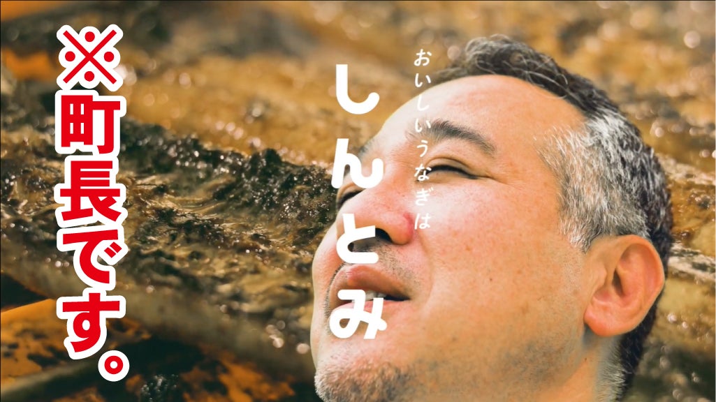 主演は「町長」。鰻、牛肉、ライチを題材とした宮崎県新富町ふるさと納税PRムービーがYouTubeで公開のサブ画像1