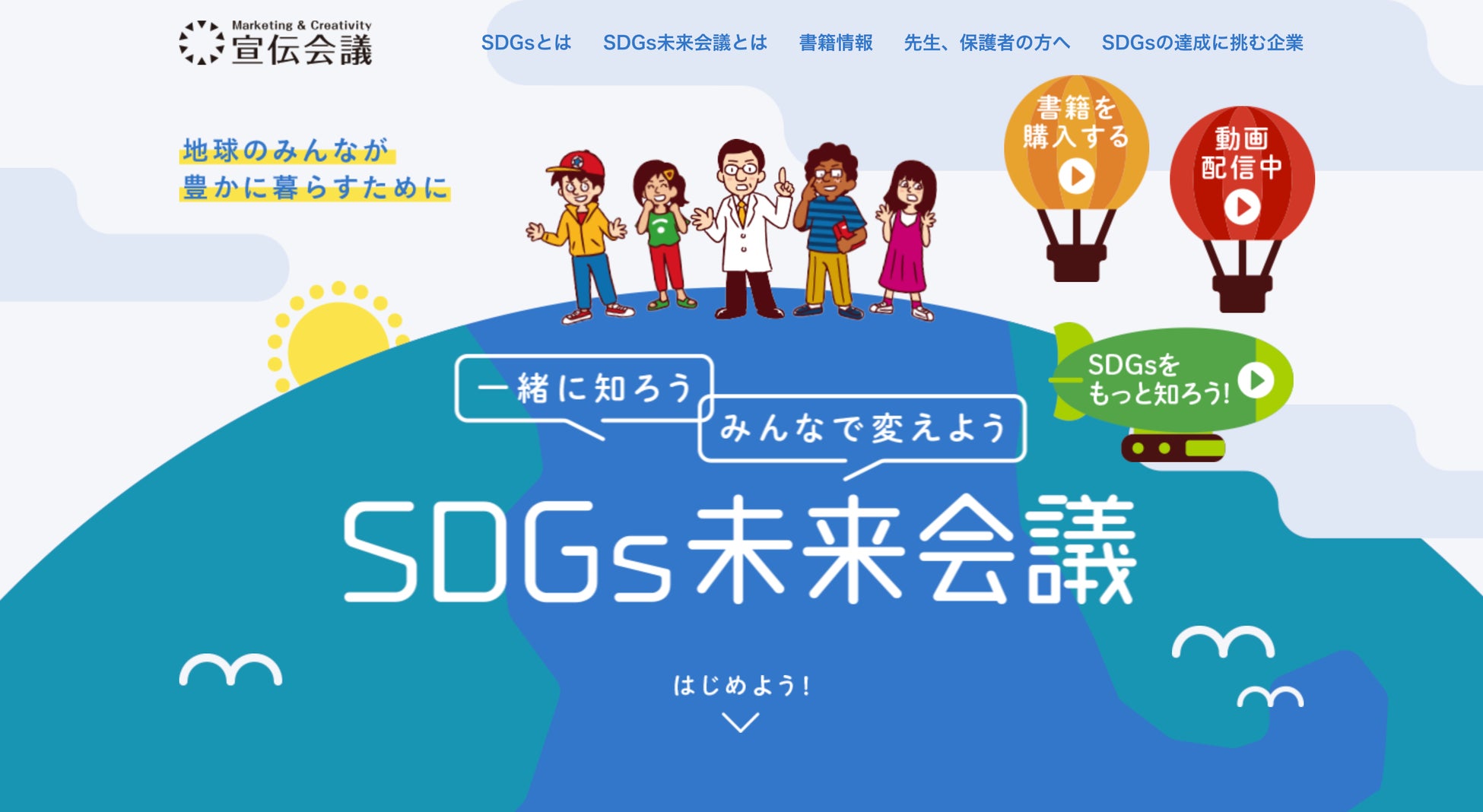 学校や企業研修で採用多数のシリーズ書籍第4弾が発売『未来の授業　SDGsパートナーシップBOOK』のサブ画像4