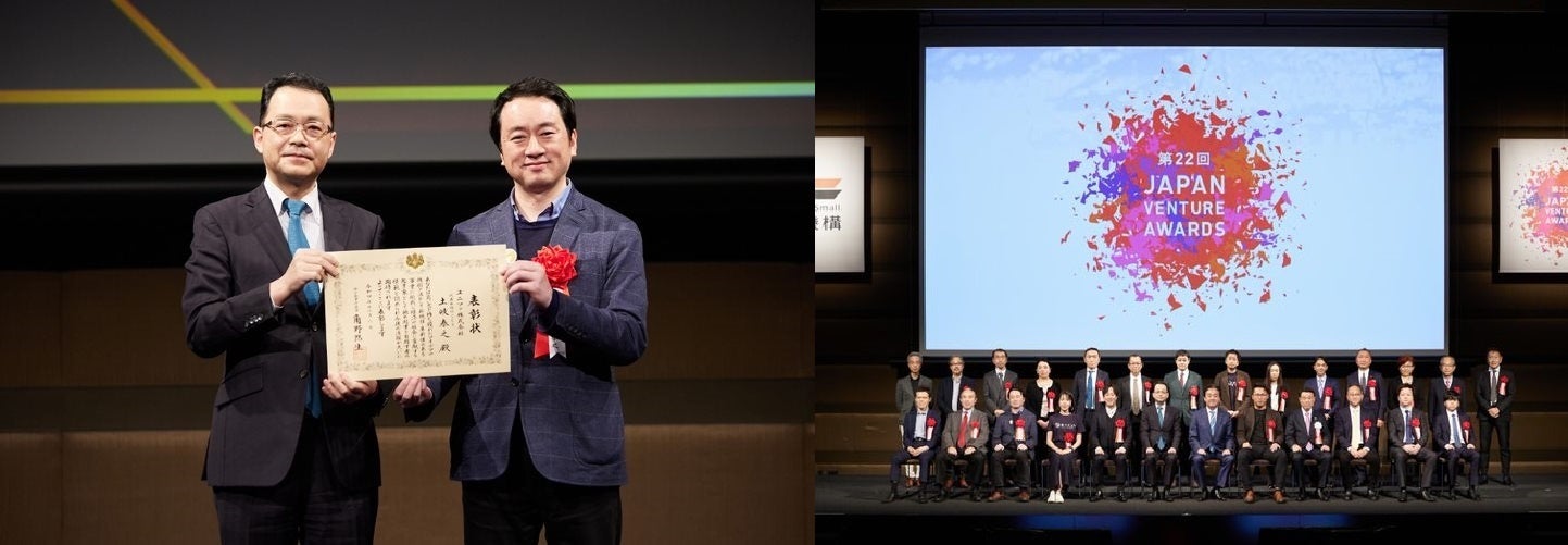 「第22回Japan Venture Awards」においてユニファが「中小企業庁長官賞」を受賞のサブ画像1