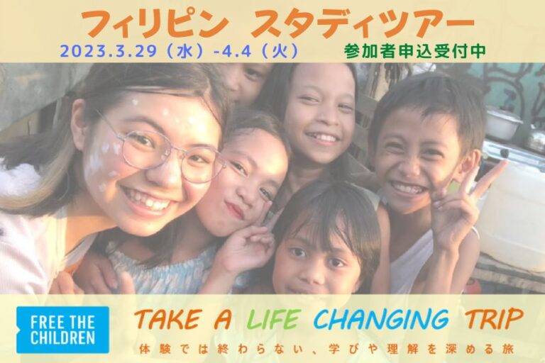 春、フィリピンで途上国支援を学ぶ：スタディツアー2023inフィリピン～子どもとふれあい、国際協力について考える1週間～　参加者募集　2023年3月29日出発のメイン画像