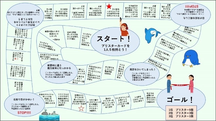 文京学院大学×コンタクトレンズのシード サーキュラーエコノミーについて楽しみながら学べる「すごろく」を制作のサブ画像2