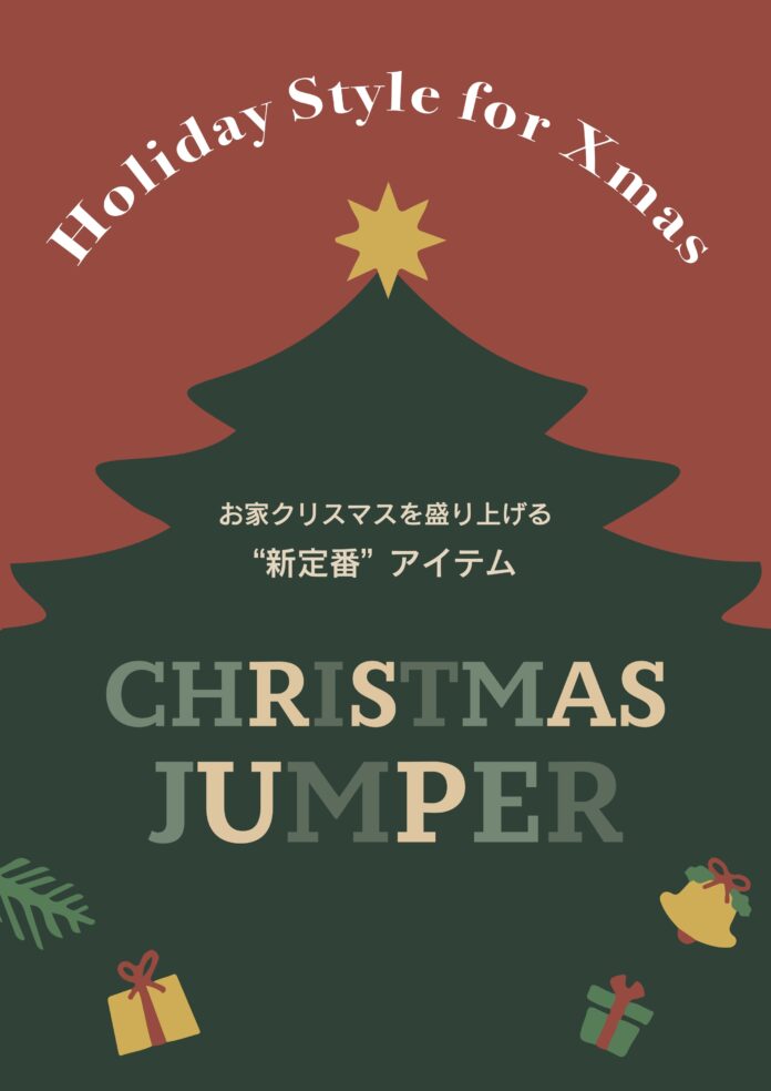 クリスマスの新定番！ マイ クリスマス ジャンパーをゲットしよう！お揃いの服で過ごす「おうちクリスマス」THE GOODLAND MARKETでクリスマスジャンパーの販売開始のメイン画像