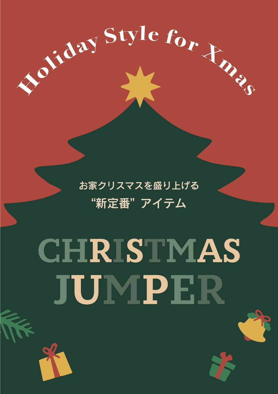 クリスマスの新定番！ マイ クリスマス ジャンパーをゲットしよう！お揃いの服で過ごす「おうちクリスマス」THE GOODLAND MARKETでクリスマスジャンパーの販売開始のサブ画像1